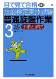 目で見て合格技能検定実技試験「普通旋盤作業3級」手順と解説