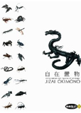 自在置物 JIZAI OKIMONO